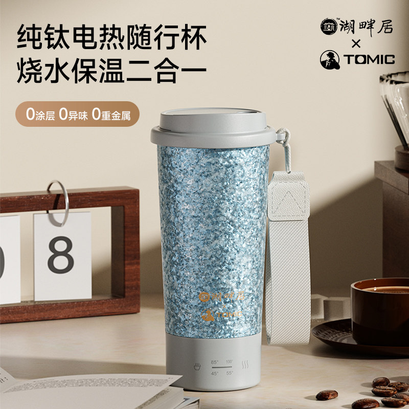 tomic特美刻便携式电热杯纯钛保温杯咖啡杯泡茶杯钛杯烧水杯子