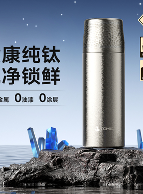 tomic特美刻纯钛保温杯2025年新款钛杯男士焖泡茶水杯新年礼物