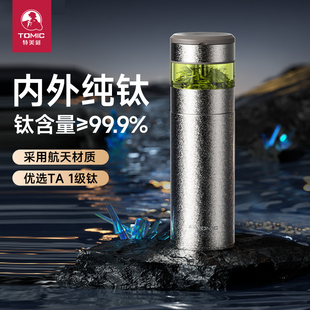特美刻纯钛保温杯男女士高档茶水分离钛杯商务焖泡茶大容量水杯子