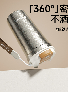 tomic特美刻纯钛咖啡杯密封不洒漏高档精致拿铁杯便携外出保温杯