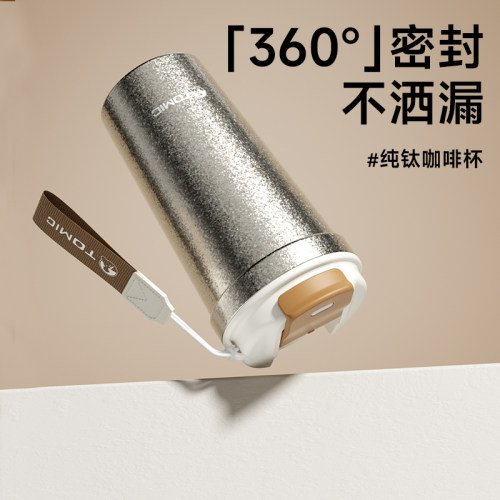 tomic特美刻纯钛咖啡杯不洒漏