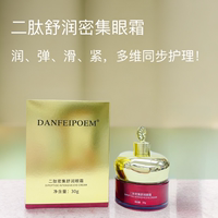 DANFEIPOEM 丹菲诗二肽密集舒润眼霜紧致多维提亮逆龄