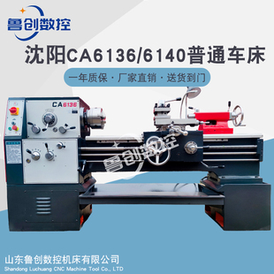 CA6136/6140/6150普通车床沈阳6240重型马鞍卧式普车车床全新机床