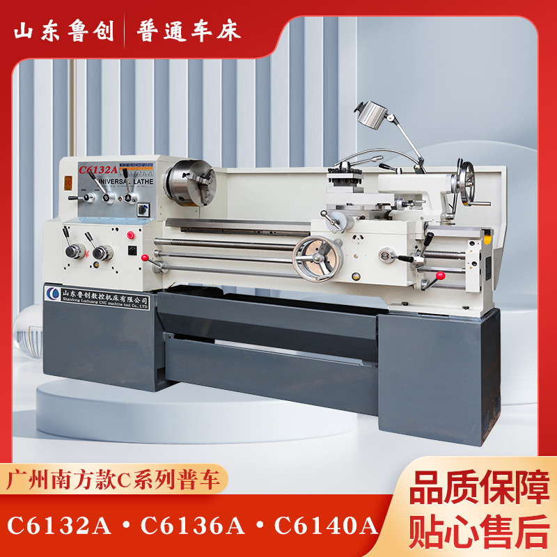 广州南方款c6140普车C6132A普通车床C6136小型车床家用6132车床