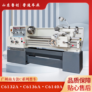 c6140普车C6132A普通车床C6136小型车床家用6132车床 广州南方款