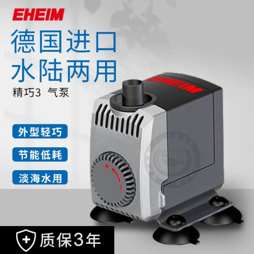 德国伊罕水泵精巧3代EHEIM鱼缸潜水泵静音抽水泵水族箱循环泵水泵