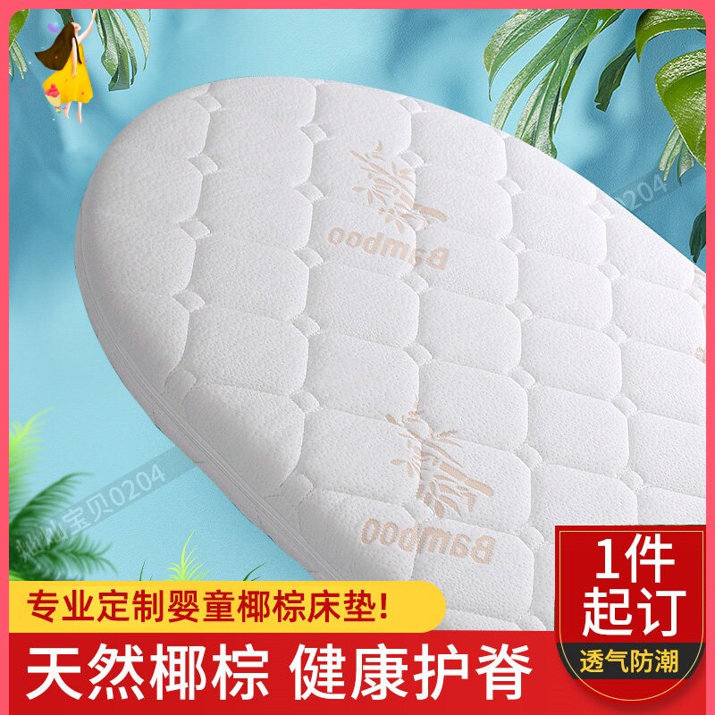 儿童床垫定做天然椰棕宝宝椭圆形摇篮床垫婴儿乳胶推车床垫无甲醛