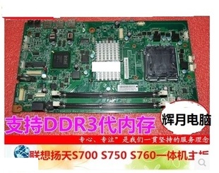 756一体机主板PIG41F S750 IG41S3送CPU 原装 包邮 联想扬天S700