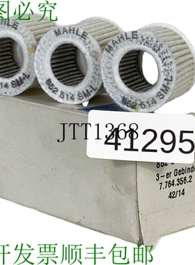 原装供应设定内容3件！ 马勒 852514SML 过滤器元件 过滤器