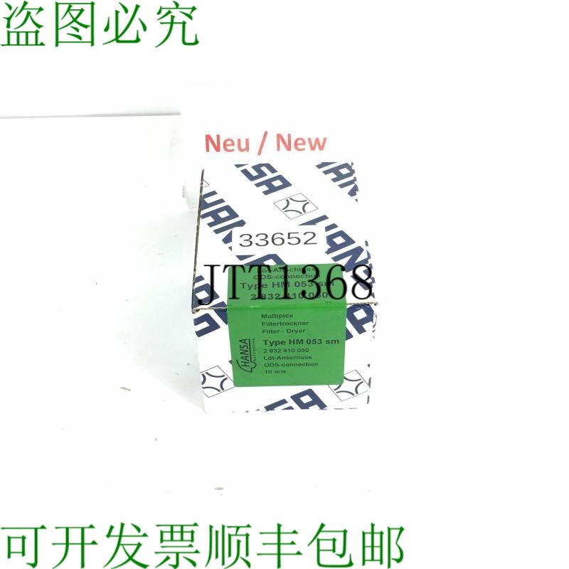 原装供应HANSA HM 053 sm Multiplex Secador de Filtro HM053sm