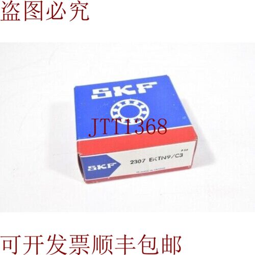原装供应SKF 2307 EKTN9/C3 / 2307 EKTN9 C3 / 2307EKTN9C3, 自