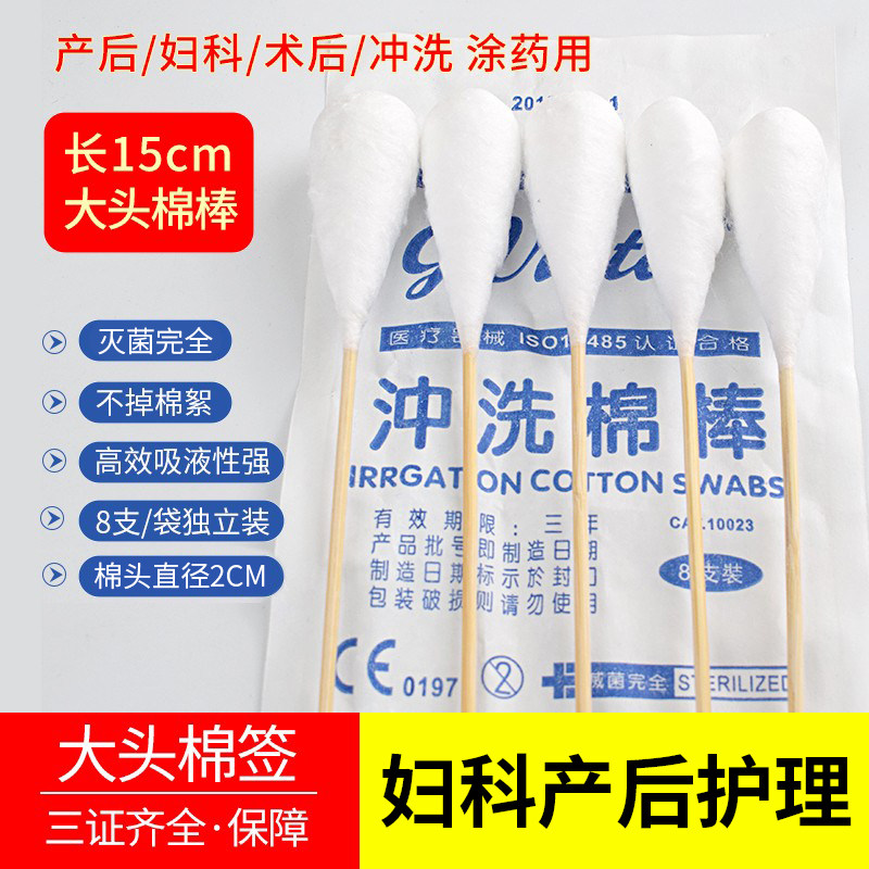 厦门长庚医院大头棉签15cm一次性大号妇科外阴伤口清洁冲洗大棉棒