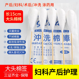 厦门长庚医院大头棉签15cm一次性大号妇科外阴伤口清洁冲洗大棉棒