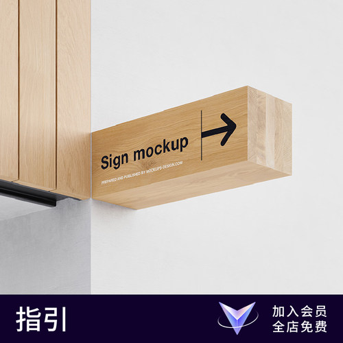 【七八素材样机】原木极简导视vi设计指引方向牌木牌贴图样机ps