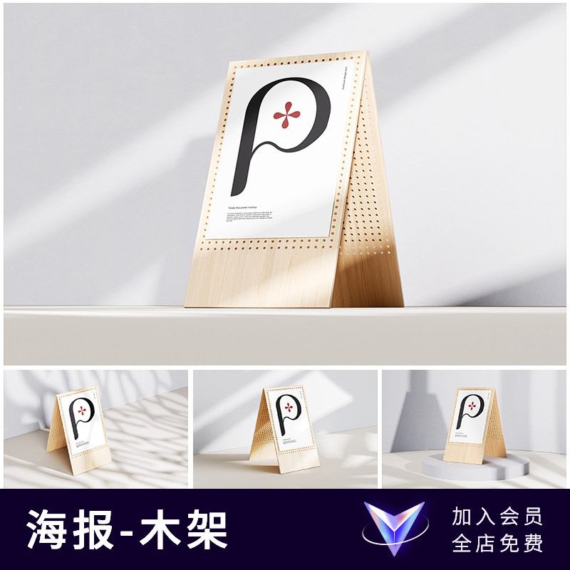 【七八素材样机】海报vi木架贴图文创PSD潮流招贴质感效果图展示图片