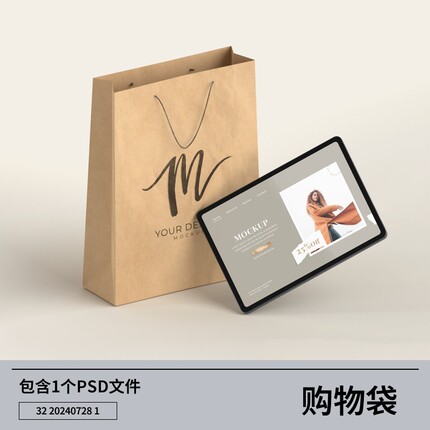 购物袋效果纸袋品牌提案g纸袋贴图手提袋样机作品素材喵智能