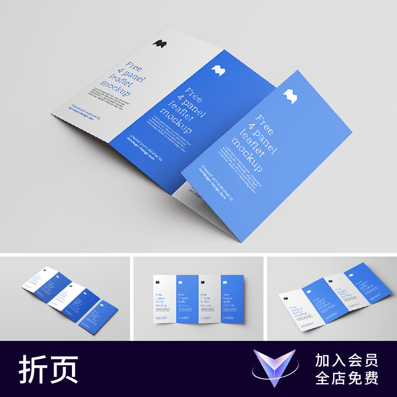 【七八素材样机】竖版四折页宣传传单vi提案智能贴图设计效果展示图片