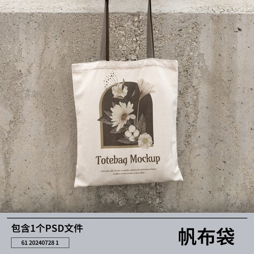 作品效果智能提案场景购物袋psd展示手提袋帆布袋素材喵K品牌