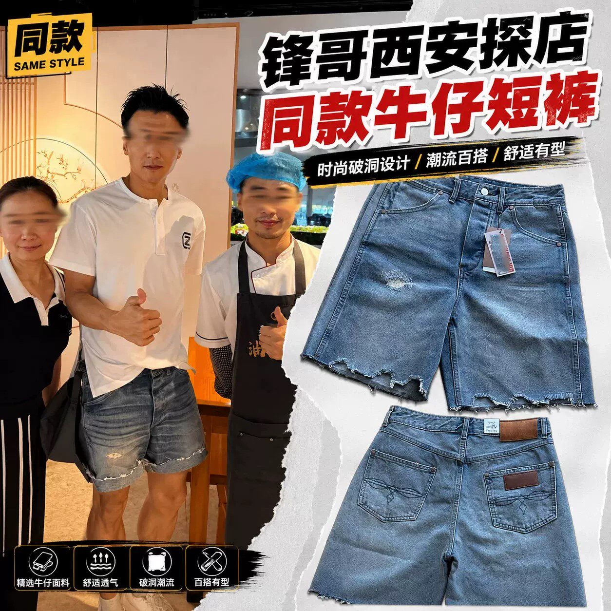 谢霆锋同款破洞短裤亨利T恤应援