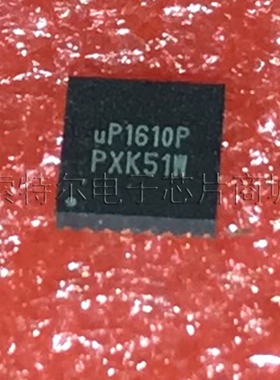 UP1610PQAG UPI QFN 【索特尔电子芯片商城】原装可直拍