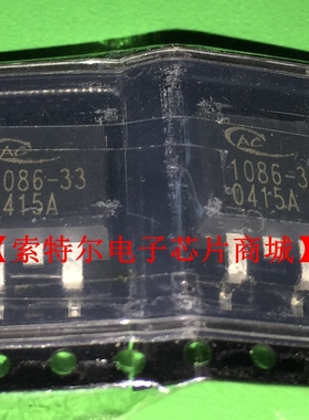 L1086-33 1086-33 【索特尔电子芯片商城】原装可直拍