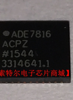 ADE7816ACPZ QFN【索特尔电子芯片商城】原装可直拍