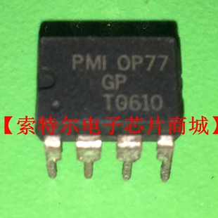 OP77GP 【索特尔电子芯片商城】原装可直拍
