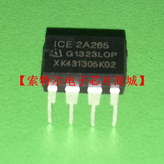 ICE2A265 DIP8【索特尔电子芯片商城】原装可直拍