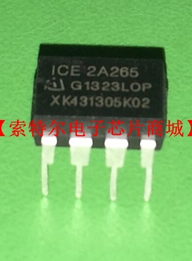 ICE2A265 DIP8【索特尔电子芯片商城】原装可直拍