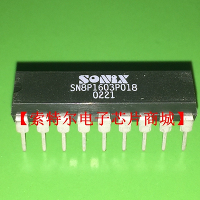 SN8P1603P018 DIP18【索特尔电子芯片商城】原装可直拍