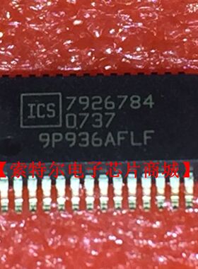 ICS9P936AFLF SSOP29【索特尔电子芯片商城】原装可直拍