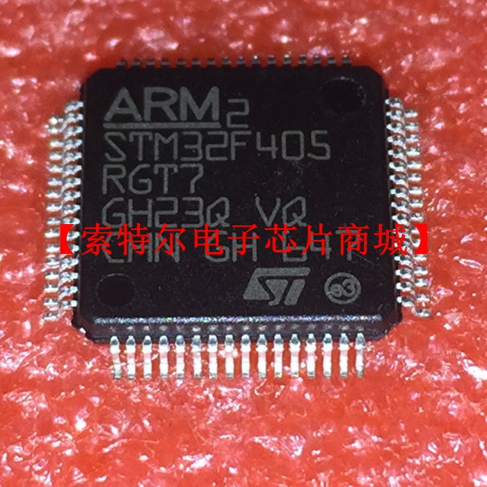 STM32F405RGT7 TQFP【索特尔电子芯片商城】原装可直拍