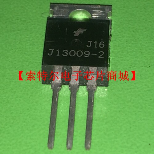 J13009-2 TO-220【索特尔电子芯片商城】原装可直拍
