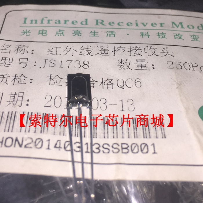 JS1738 TO-92 红外线遥控接收头 原装可直拍