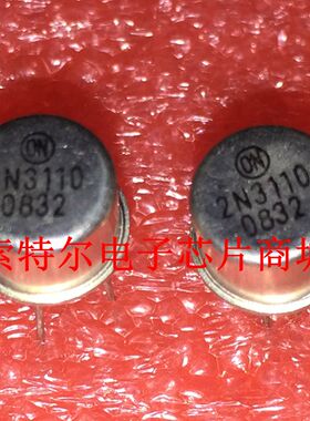 2N3110【索特尔电子芯片商城】冲钻特价，全新原装