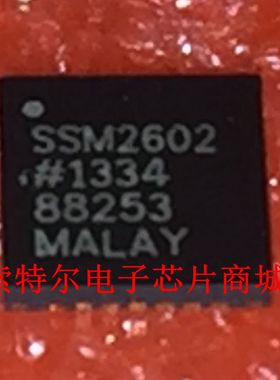 SSM2602CPZ QFN【索特尔电子芯片商城】原装可直拍