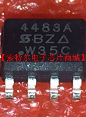 SI4483ADY SOP8 【索特尔电子芯片商城】原装可直拍