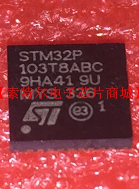 STM32P103T8ABC QFN【索特尔电子芯片商城】原装可直拍