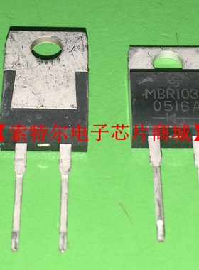 MBR1035 TO-220【索特尔电子芯片商城】原装可直拍