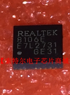 RTL8106E 8106E QFN【索特尔电子芯片商城】原装可直拍