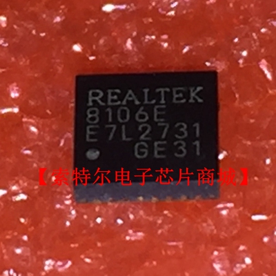 RTL8106E 8106E QFN【索特尔电子芯片商城】原装可直拍