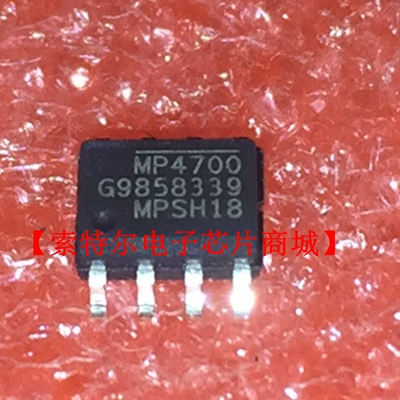 MP4700GS-Z SOP8 MPS【索特尔电子芯片商城】原装可直拍