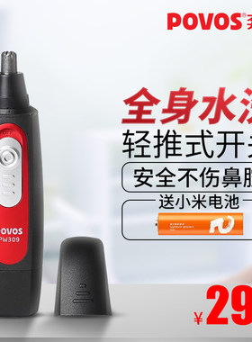 奔腾POVOS男女士PW309剃鼻毛器去刮鼻毛剪刀防水洗电动鼻毛修剪器