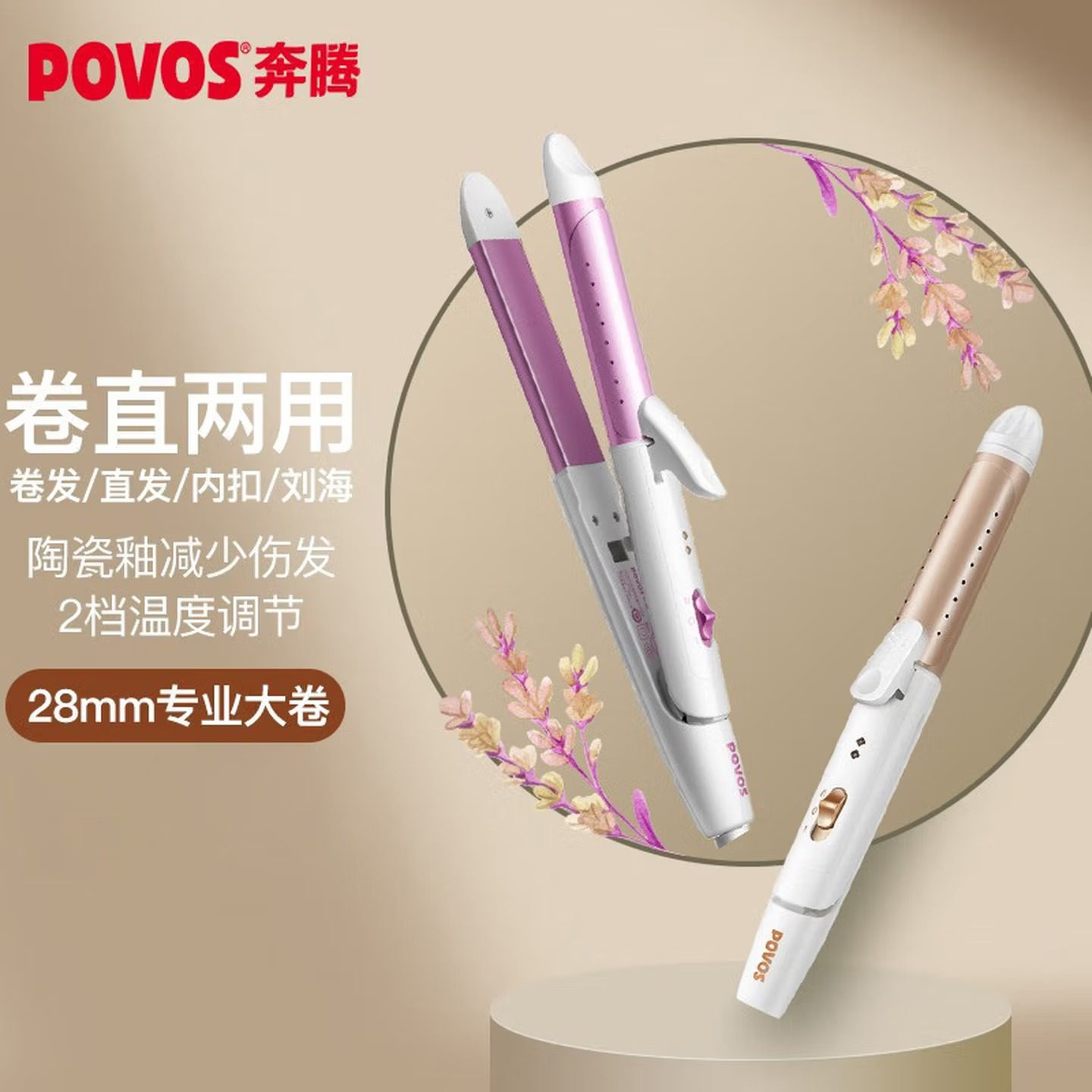奔腾迷你恒温护发刘海内扣短发烫发神器电卷发棒直卷两用夹板