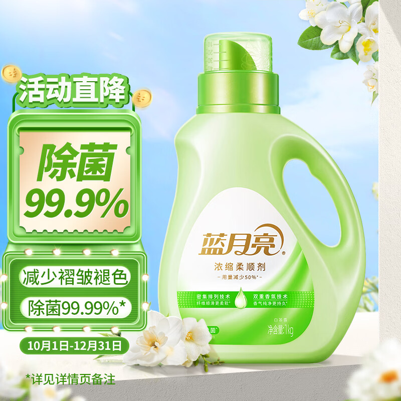 衣物柔顺剂白茶香1kg浓缩