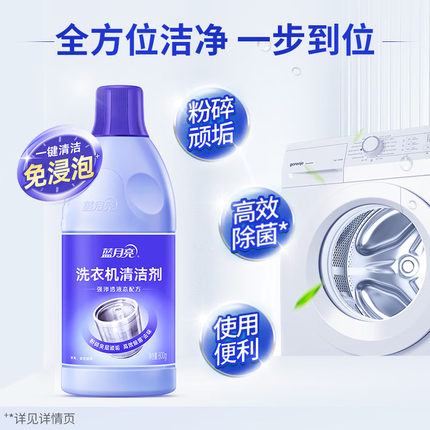 蓝月亮洗衣机槽清洁剂家用滚筒波轮除垢除霉去污清洗剂8月到期