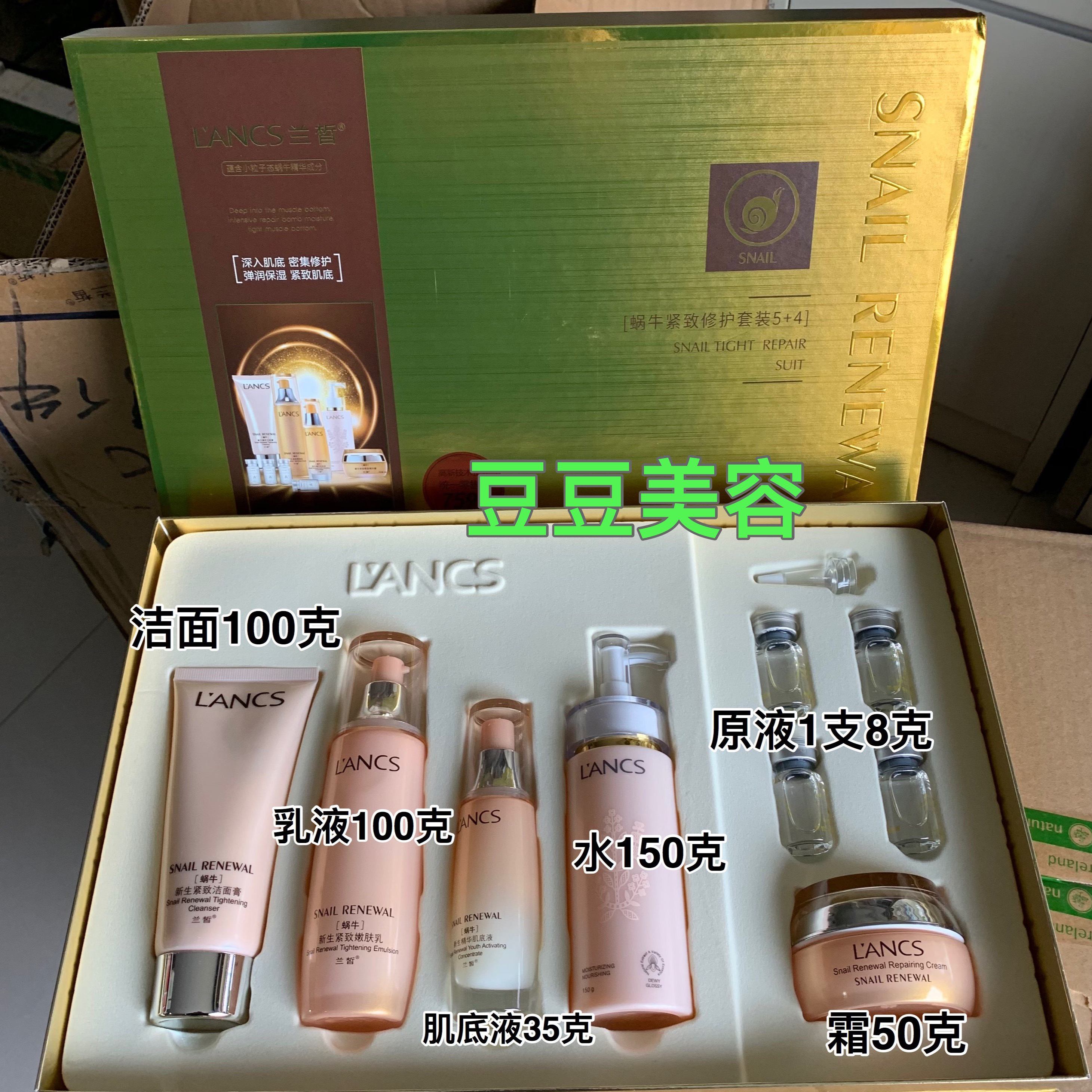兰皙蜗牛紧致修护套装5+4 蜗牛套盒五件套天仙玉露养颜液补水保湿