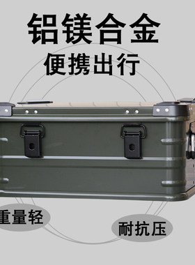 AW安望 30,50,80L绿色-铝合金箱 户外露营装备杂物整理翻盖储物箱