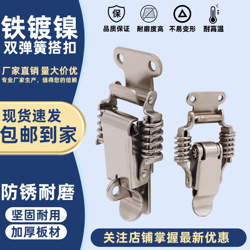 AW安望 设备箱卡扣 箱体锁扣108,108A,109,109A双弹簧搭扣-铁镀镍