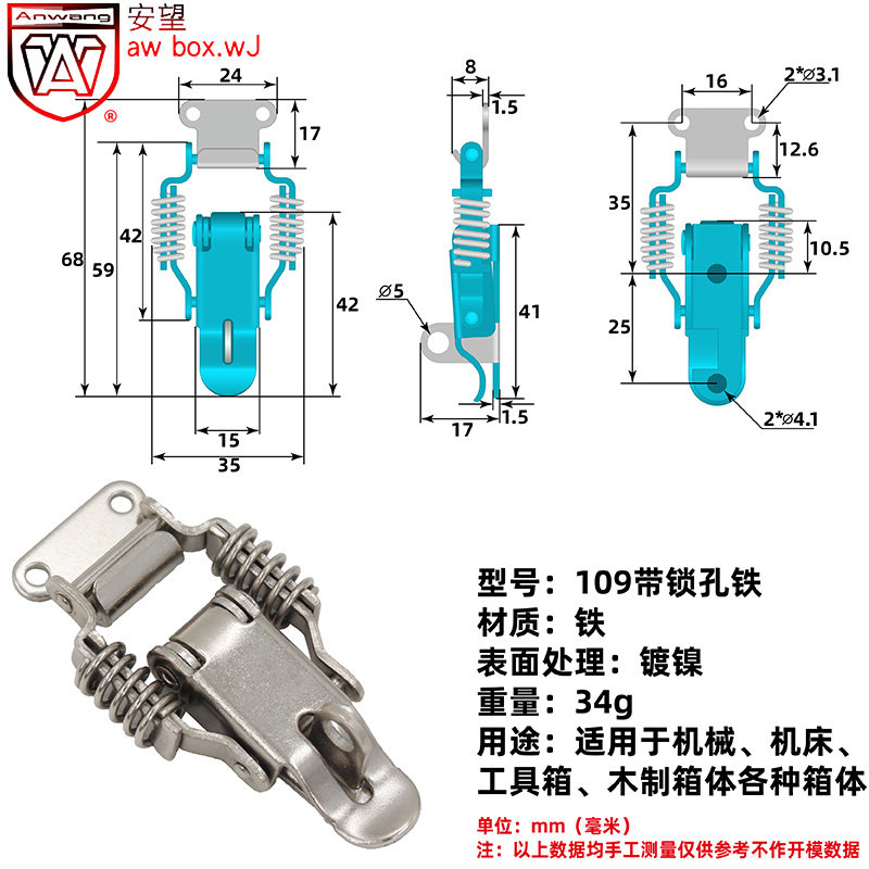 工具箱搭扣锁扣AW/安望